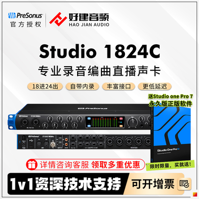 普瑞声纳声卡Studio1824C