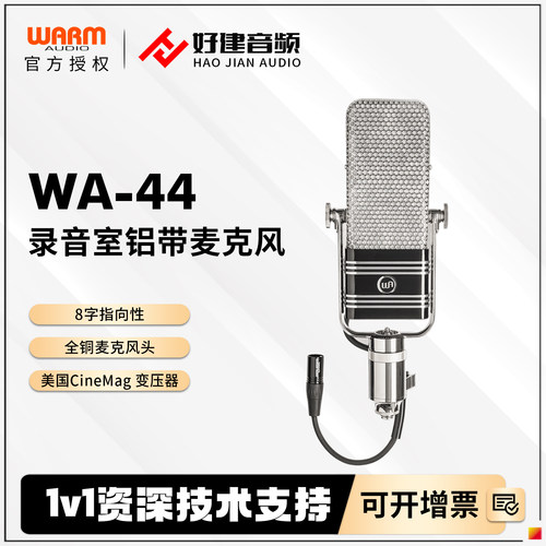 WarmAudioWA-44录音室铝带话筒