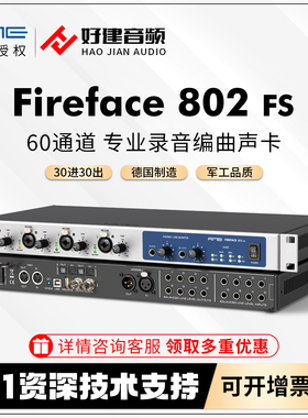 新款 RME Fireface 802 FS 30进30出 USB录音棚级外置音频接口