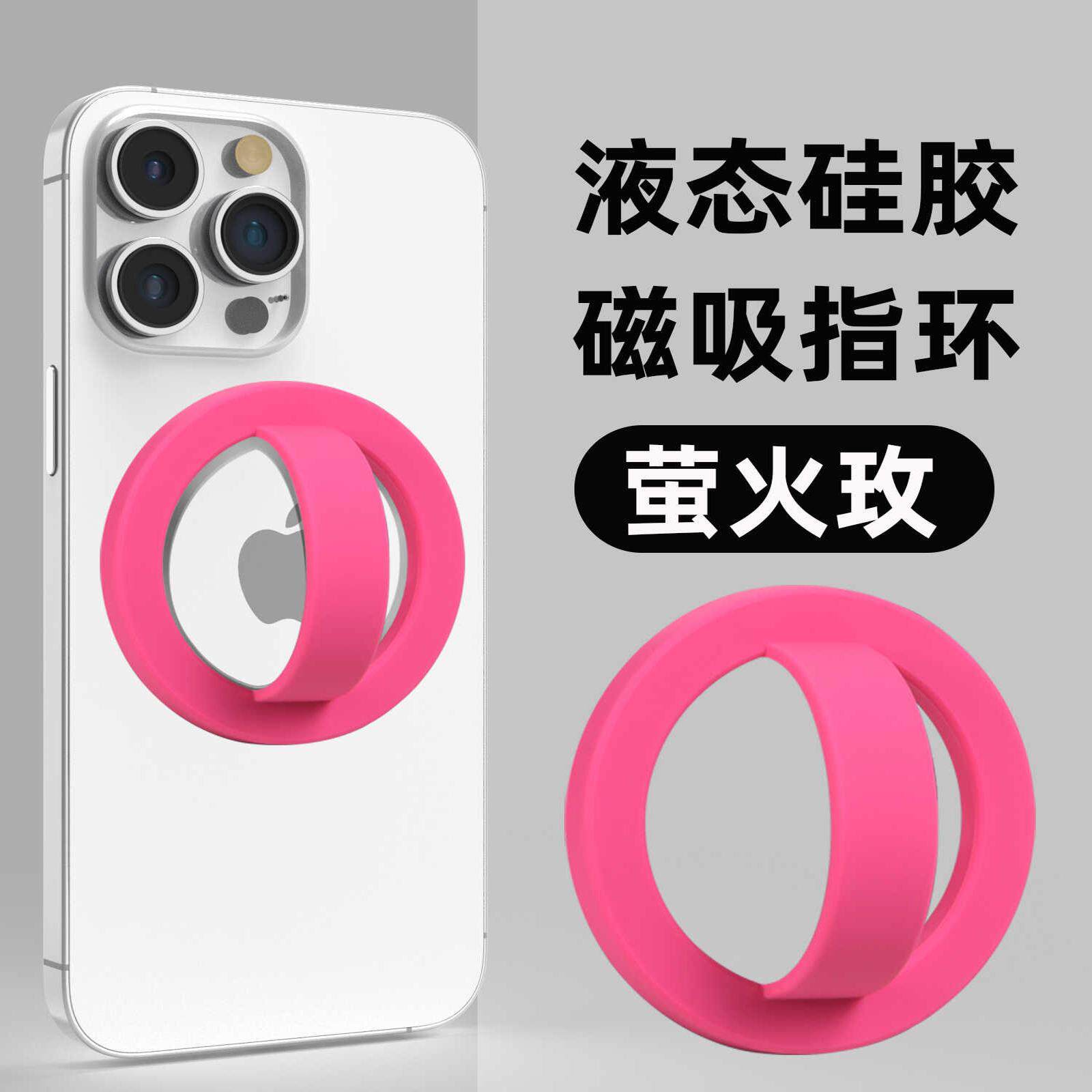 磁吸指环扣液态硅胶防滑支架