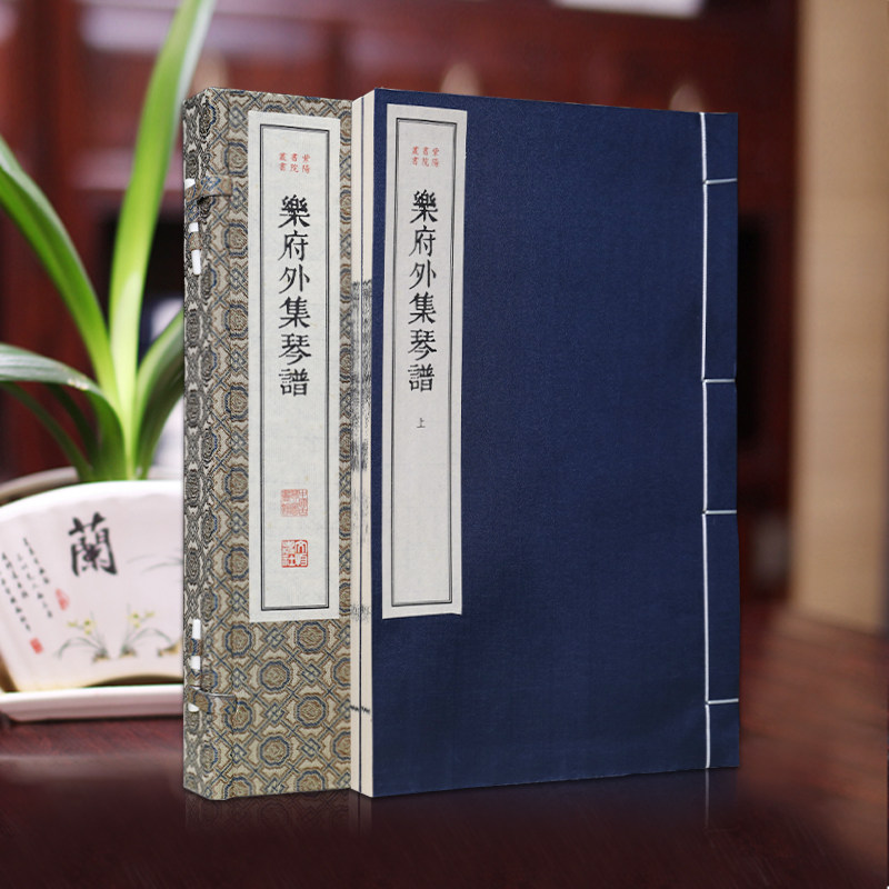 【善品堂藏书】乐府外集琴谱一函二册正版宣纸线装书国学古籍经典注释译书籍 五调启蒙琴论 先王之乐惟淡以和