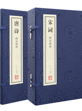 【善品堂藏书】唐诗+宋词 组合 正版全集完整版无删减300首 带注释译文赏析 跟着诗词去旅行 启蒙诗词鉴赏辞典课外阅读书籍 古诗词