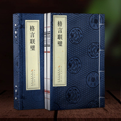 善品堂藏书 养性国学中小学生作文素材旗舰店正版 格言联璧1函2册 名著全本全注全译传统文化修身 图书藉 古代名言警句中华经典