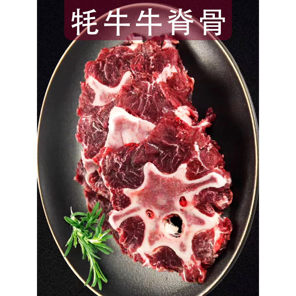 5斤牦牛脊骨牛龙骨新鲜带肉现宰正宗原切青海祁连山散养草饲包邮