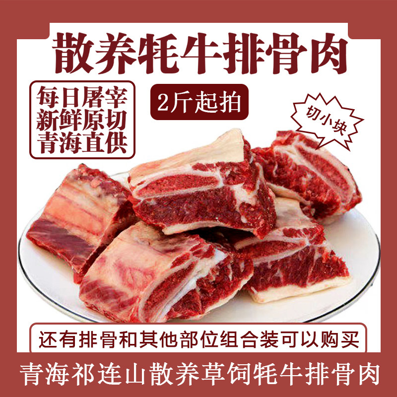 2斤起牦牛肋排肉排骨多肉新鲜原切现杀青海直供祁连山散养草饲