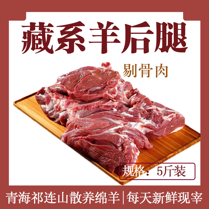 羊后腿不带骨无骨【京东】 新鲜现宰青海祁连山散养草饲真空包装,水产肉类/新鲜蔬果/熟食,生羊腿,淘宝优惠券,粉丝福利购,淘宝优惠卷