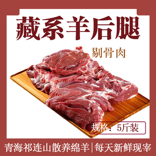 羊后腿不带骨无骨【京东】 新鲜现宰青海祁连山散养草饲真空包装