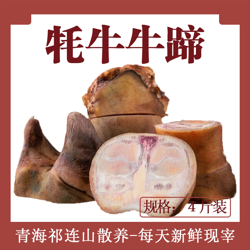 4斤牦牛生牛蹄牛脚带牛蹄筋【京东】不取骨头带骨新鲜手工清洗