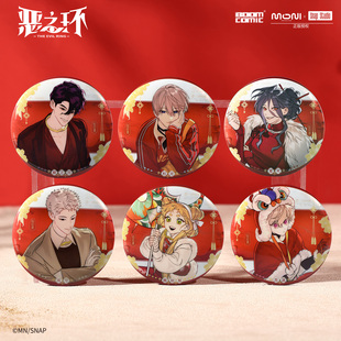 暴蒙正版 恶之环 恭贺新春系列 盲抽徽章 星火柳之川 官谷周边
