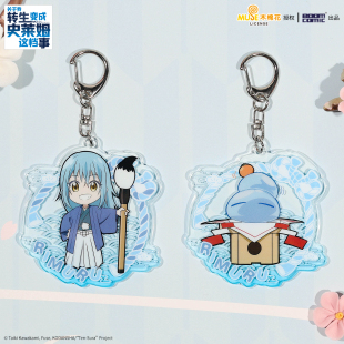 暴蒙 正版 关于我转生变成史莱姆这档事 挂件  利姆鲁 官谷周边