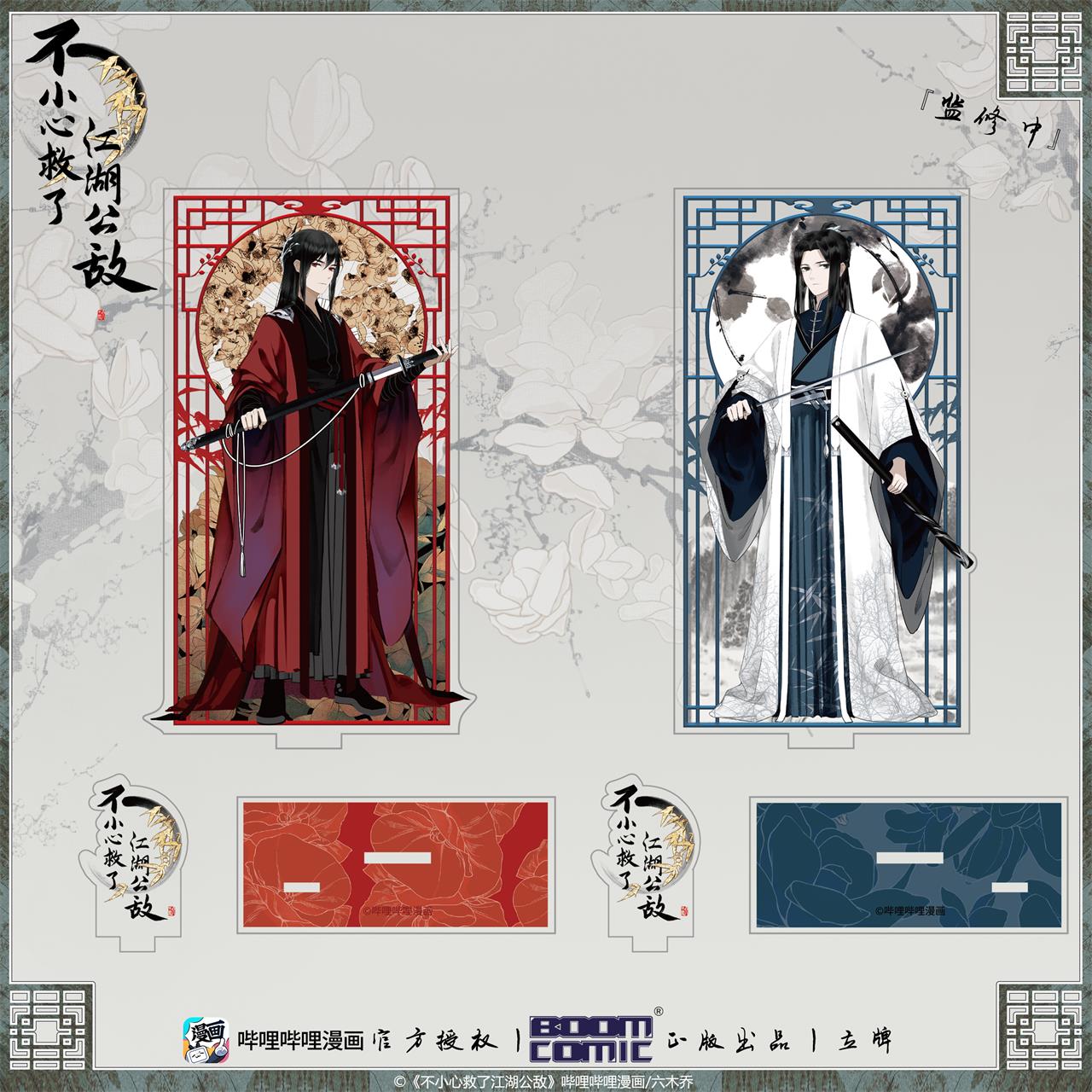 暴蒙正版柳江鹤亚克力立牌