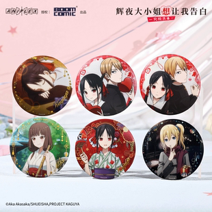 暴蒙正版辉夜大小姐想让我告白-究极浪漫-徽章/吧唧 四宫辉夜官谷