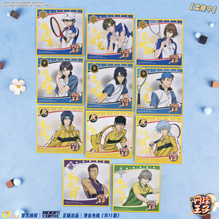 暴蒙正版新网球王子 烫金色纸 越前龙马 手冢国光官谷