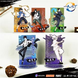 暴蒙正版 一人之下战斗立绘系列亚克力立牌 王也官谷