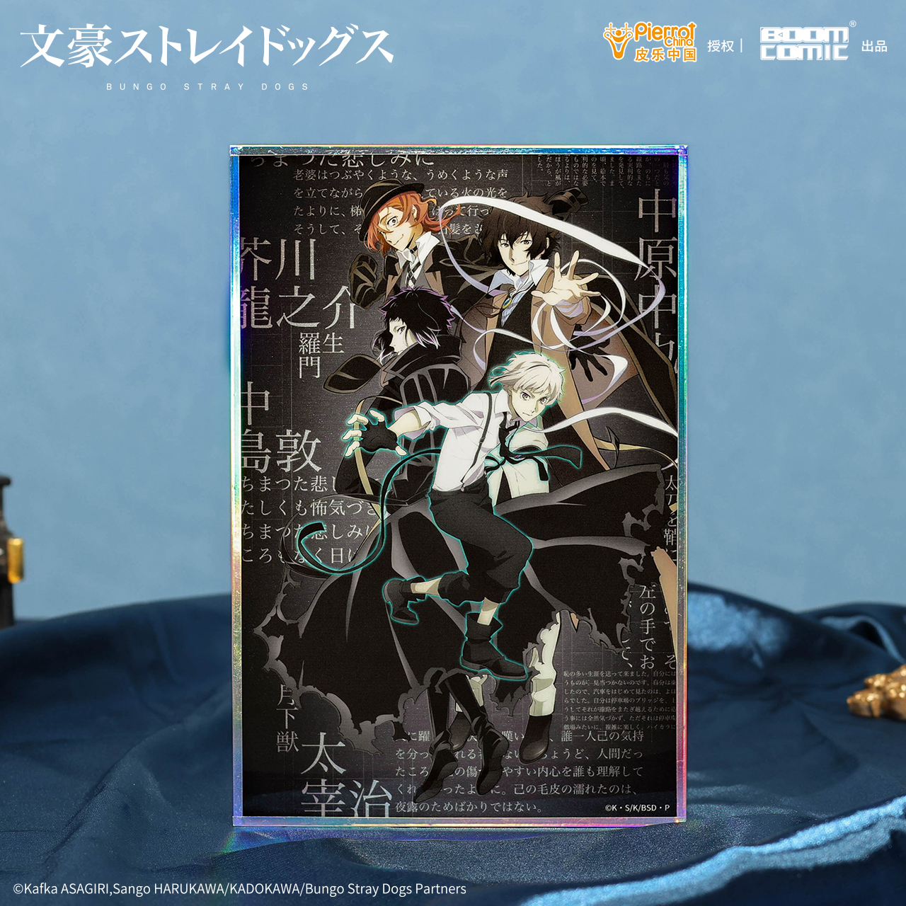 文豪野犬PET摆件太宰治中原中也