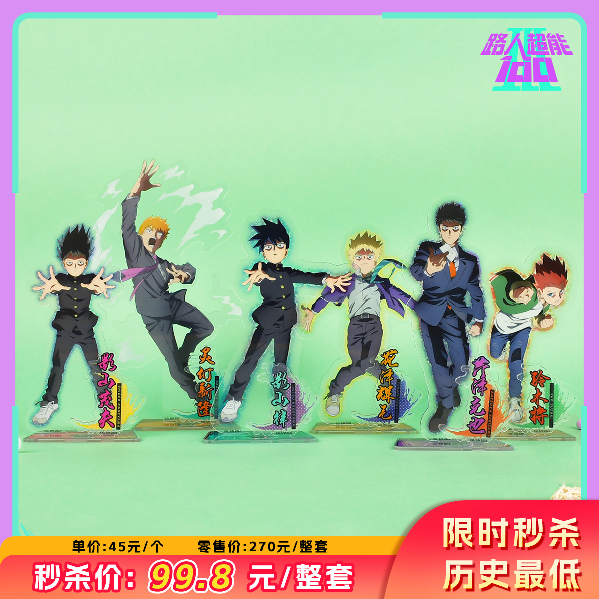 暴蒙灵能百分百亚克力立牌