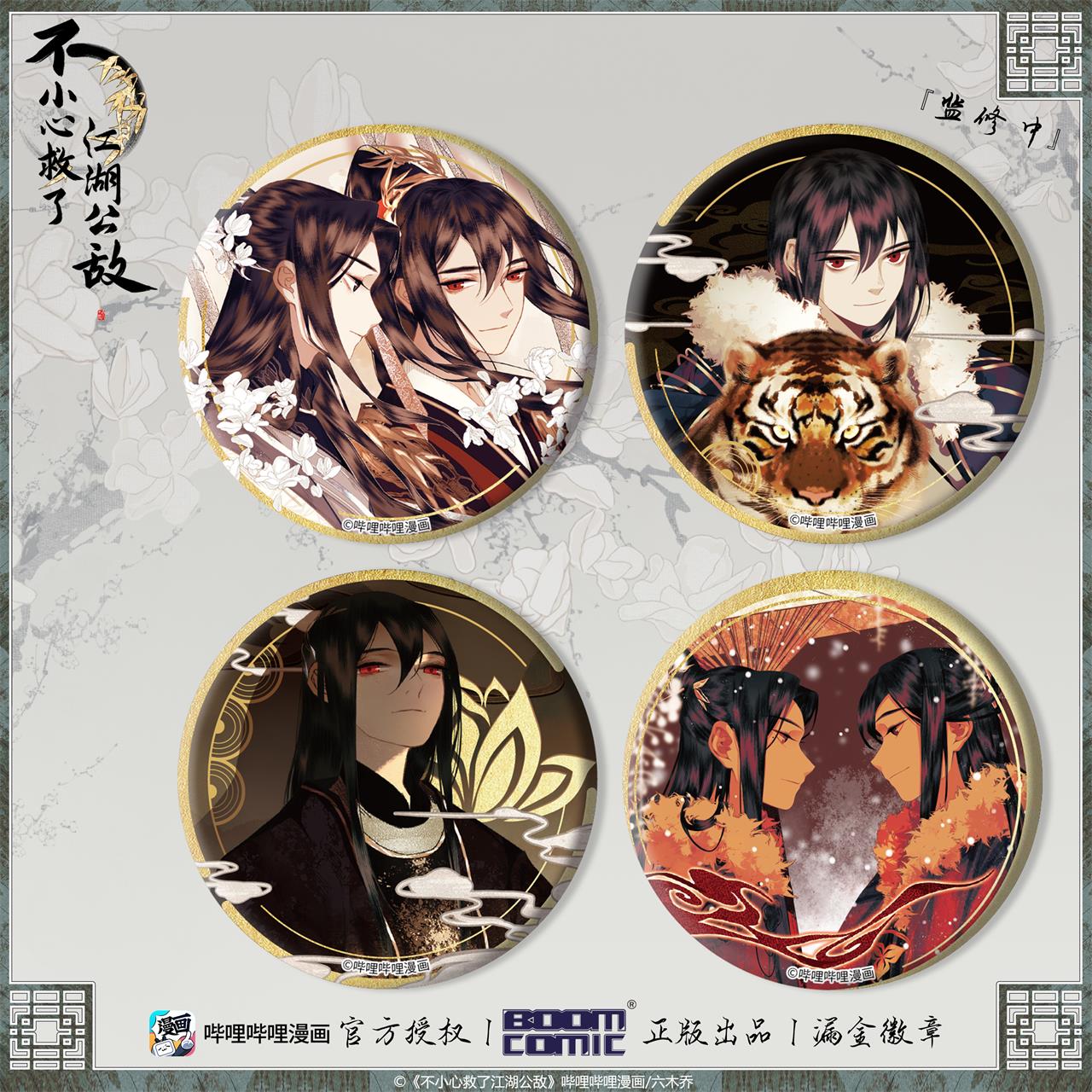 暴蒙不小心救了江湖公敌徽章