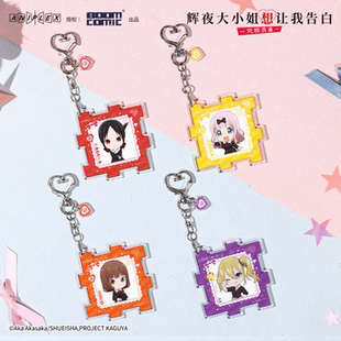 暴蒙正版 辉夜大小姐想让我告白-究极浪漫- 亚克力挂件 官谷周边