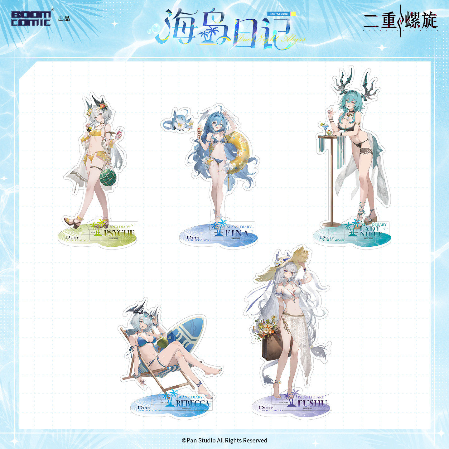 暴蒙 正版 二重螺旋 海岛日记系列亚克力立牌 扶疏菲娜 官谷周边
