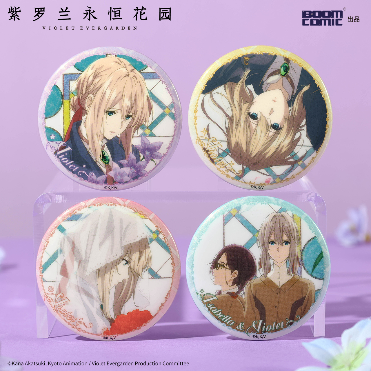 暴蒙正版 紫罗兰永恒花园 薇尔莉特 花语系列盲抽冰箱贴 官谷周边