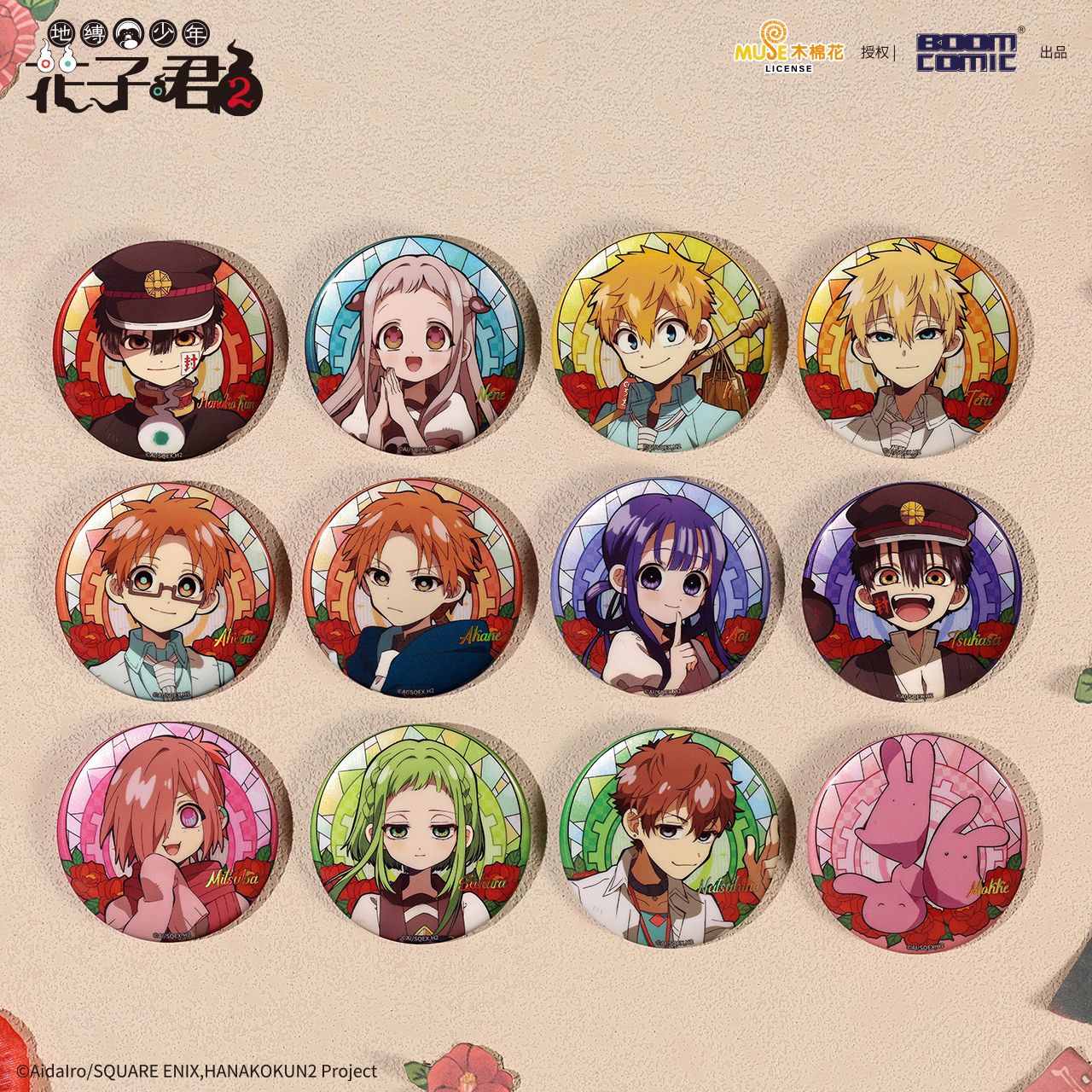 暴蒙 正版地缚少年花子君2 立绘盲抽徽章/吧唧 花子君 官谷周边