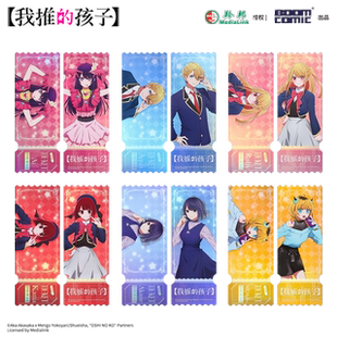 暴蒙 正版 我推的孩子 镭射票 爱 阿库亚 露比 官谷周边