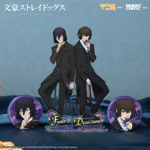 暴蒙 正版 文豪野犬S4 燕尾服系列徽章/立牌 太宰治 官谷