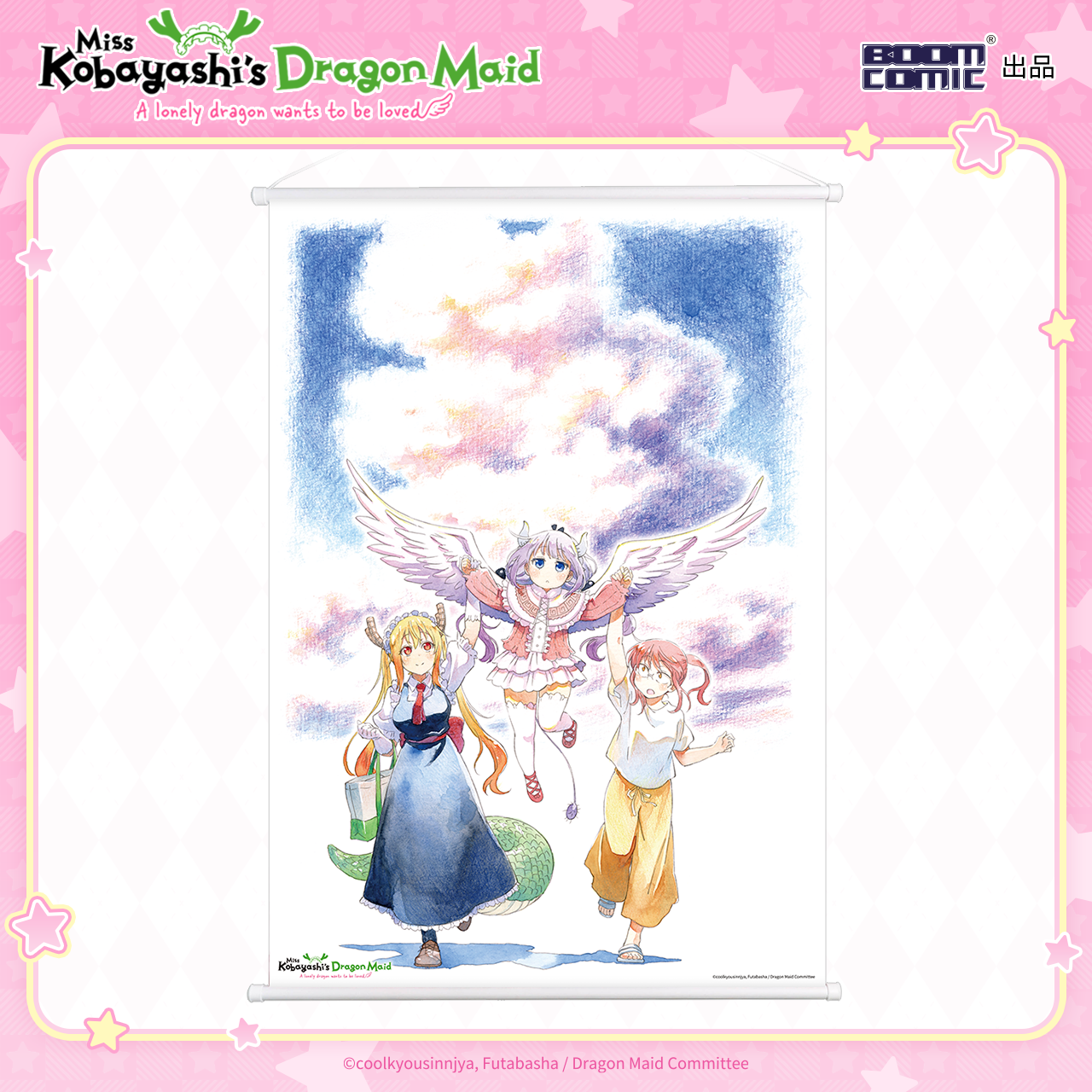 暴蒙 正版 小林家的龙女仆：怕寂寞的龙 挂画 康娜托尔 官谷周边