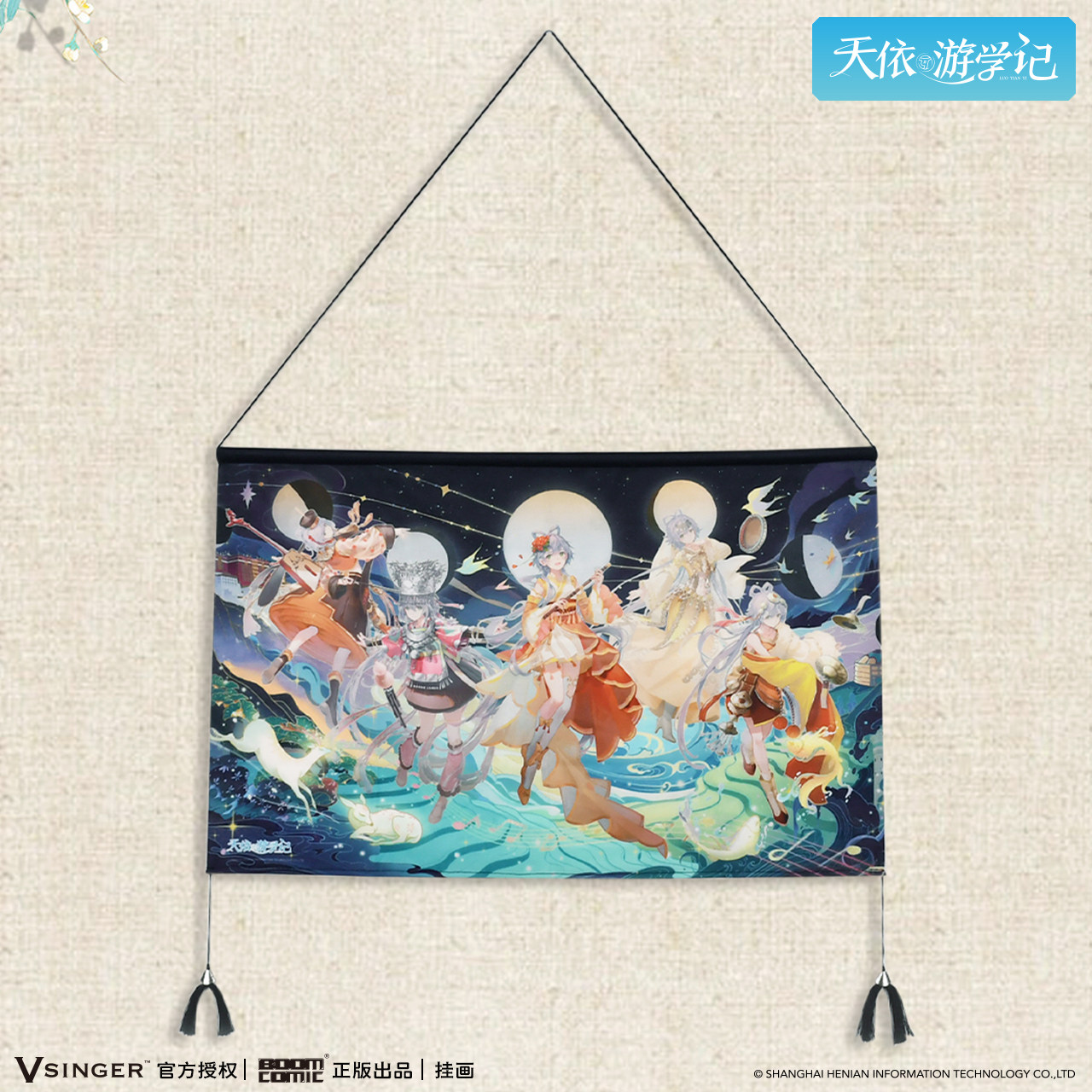 11.11狂欢 暴蒙 正版 Vsinger 洛天依游学记 挂画 官谷周边