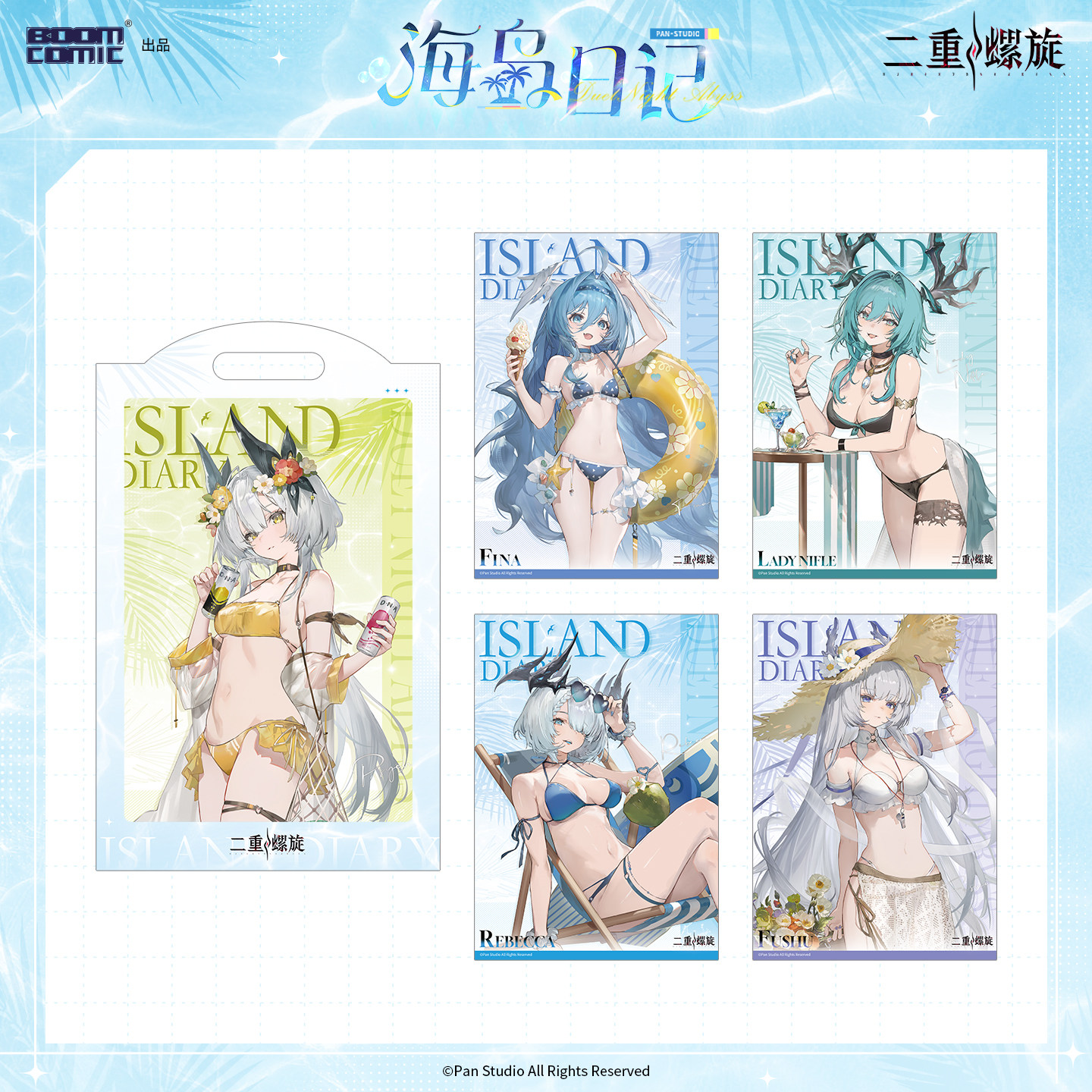 暴蒙 正版 二重螺旋 海岛日记系列手提海报 扶疏 菲娜 官谷周边