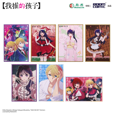 暴蒙 正版 我推的孩子 工艺大色纸  爱 阿库亚 官谷周边