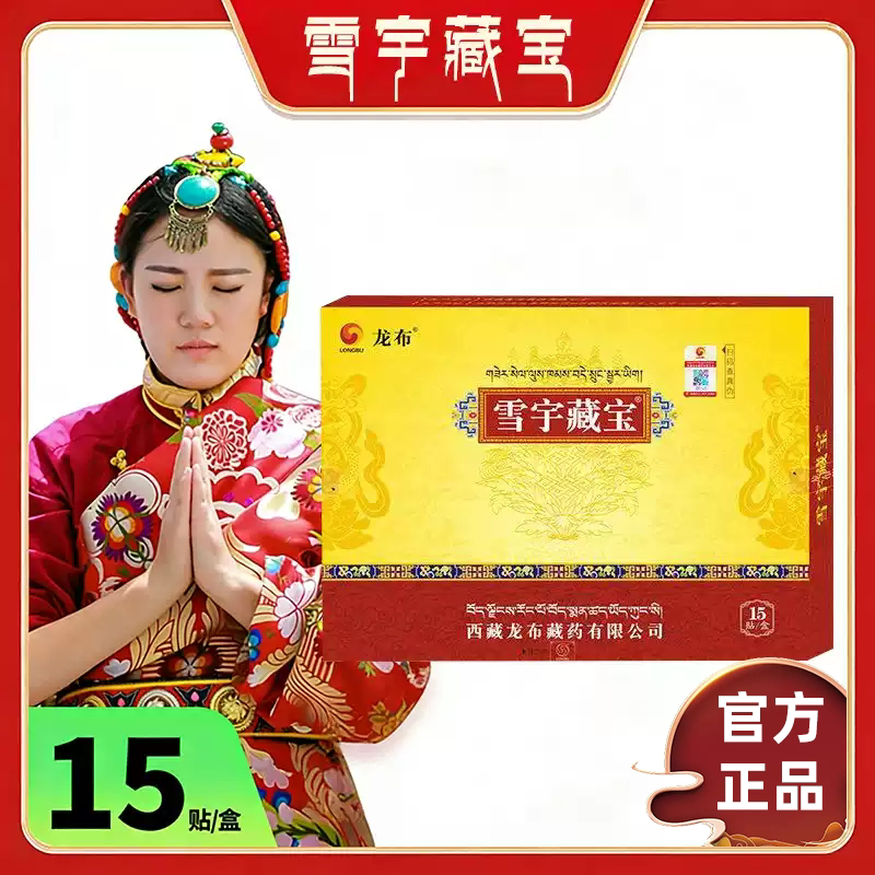 雪宇藏宝天猫官方旗舰店图片