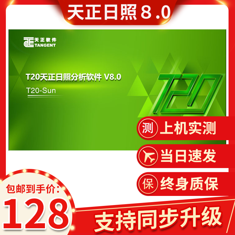 0鸿业建筑日照设计分析软件2022 7.1加密锁