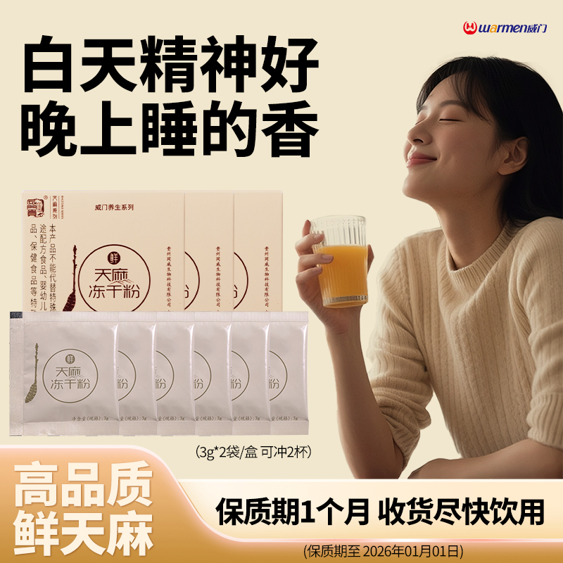 鲜天麻冻干粉100%天麻温水冲服