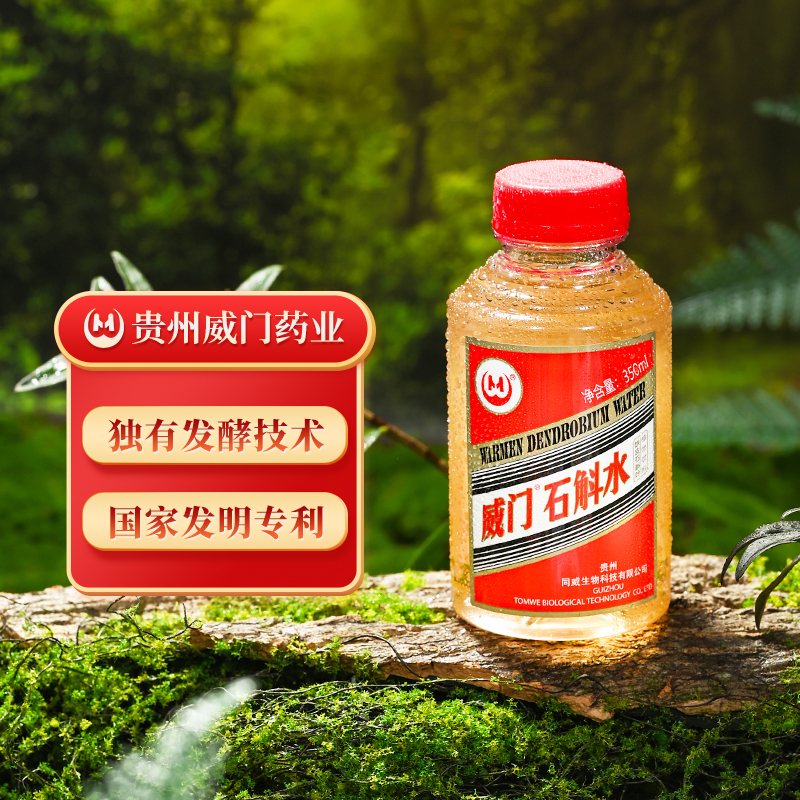 【88VIP】威门石斛水铁皮石斛天然养生滋补植物饮0添加剂护肝养胃