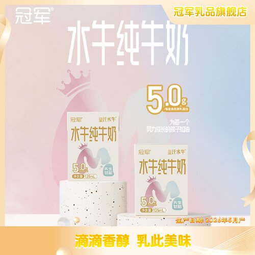 水牛纯牛奶  每盒含5.0g优质乳蛋白