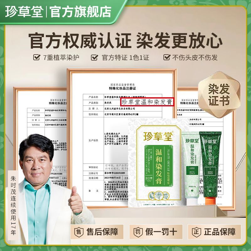珍草堂染发剂纯自己在家染发膏七种植物温和调理型天然男女盖白发