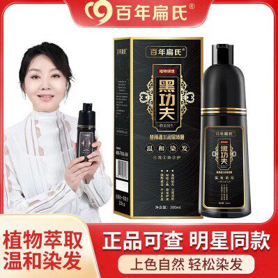 百年扁氏植物染发剂染发膏剂泡泡染抖音同款旗舰白发上色一洗黑正