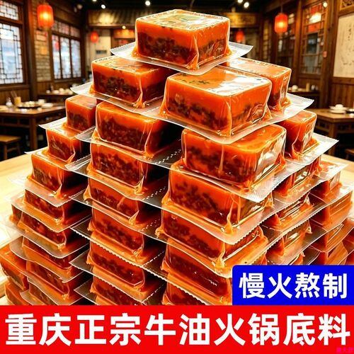 【重庆火锅底料正宗老方块