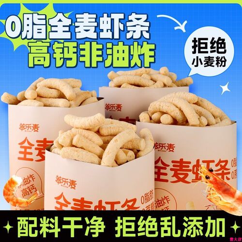 萃乐麦高钙鲜虾条非油炸零