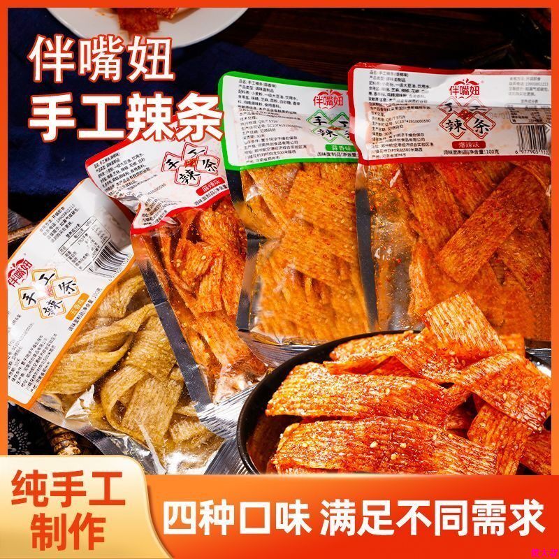 手工辣条童年经典纯风味怀