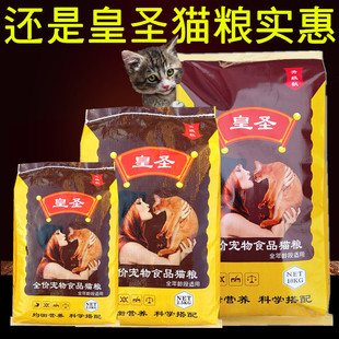 皇圣猫粮5斤10斤20斤宠物蓝猫波斯加菲折耳英美短毛流浪家猫通用