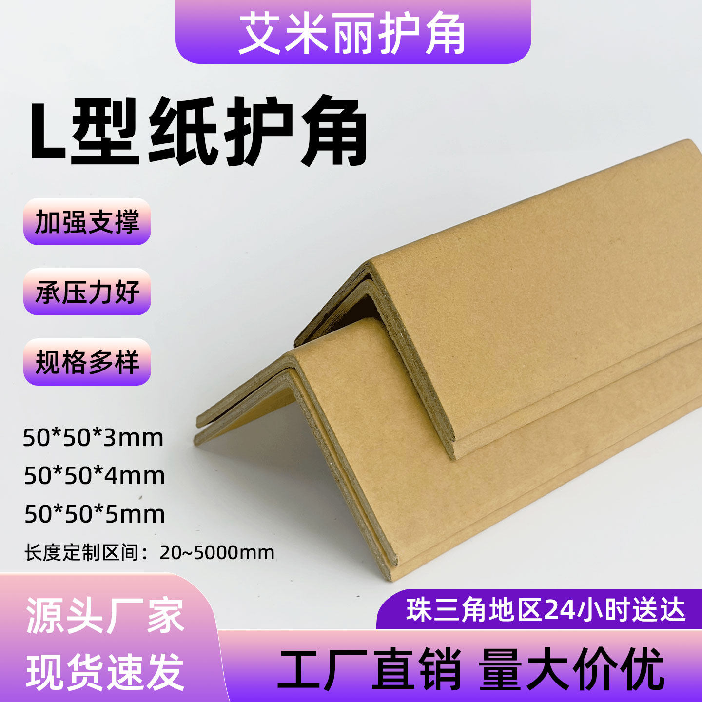 50*5纸护角条快递物流家具防撞防磕碰打包支撑专业牛卡纸护条现货