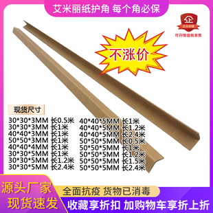 L纸护角条长5cm 2米全尺寸纸箱打包保护条超硬防撞牛卡纸护角 包邮