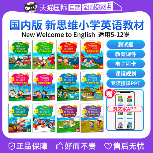 【自营】朗文少儿英语小学教材新思维国内版New welcome to English 1A1B23456上下学期外国语新思维小学英语课本练习册朗文家APP