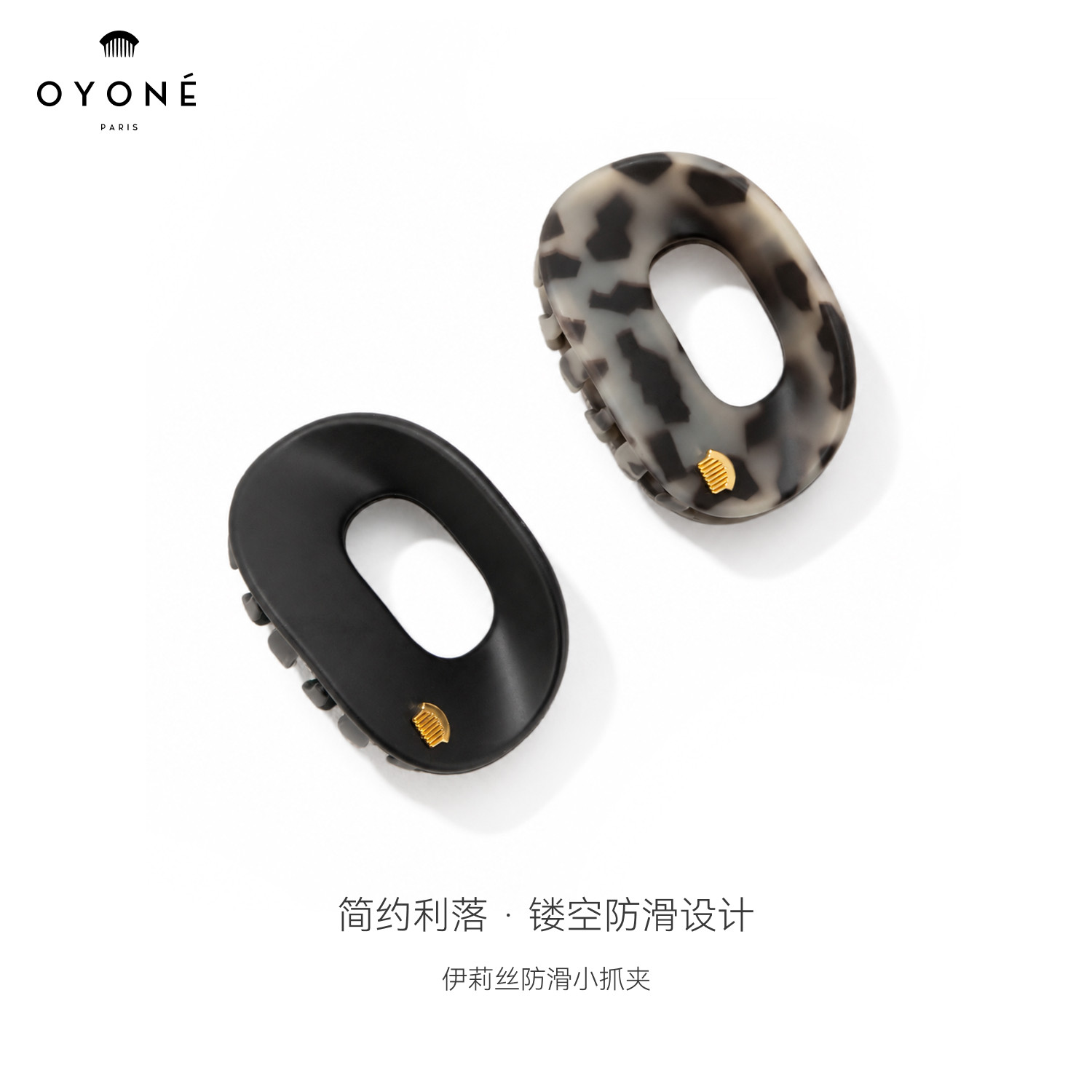 Oyone新款迷你防滑抓夹女生