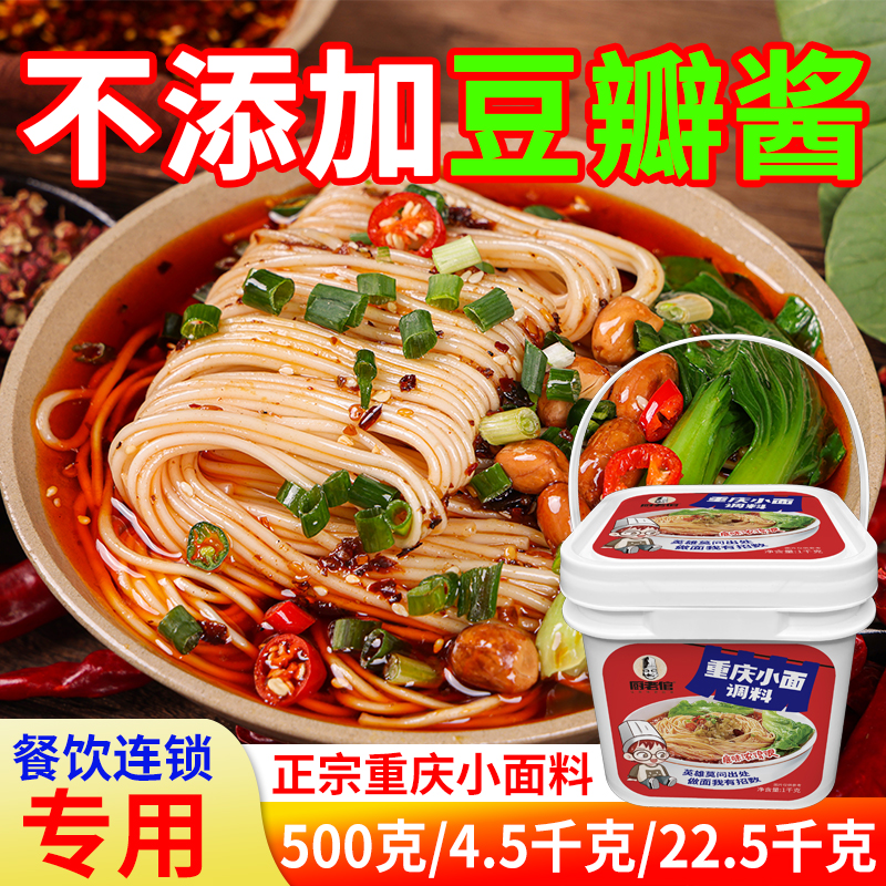 商用麻辣正宗重庆小面调料