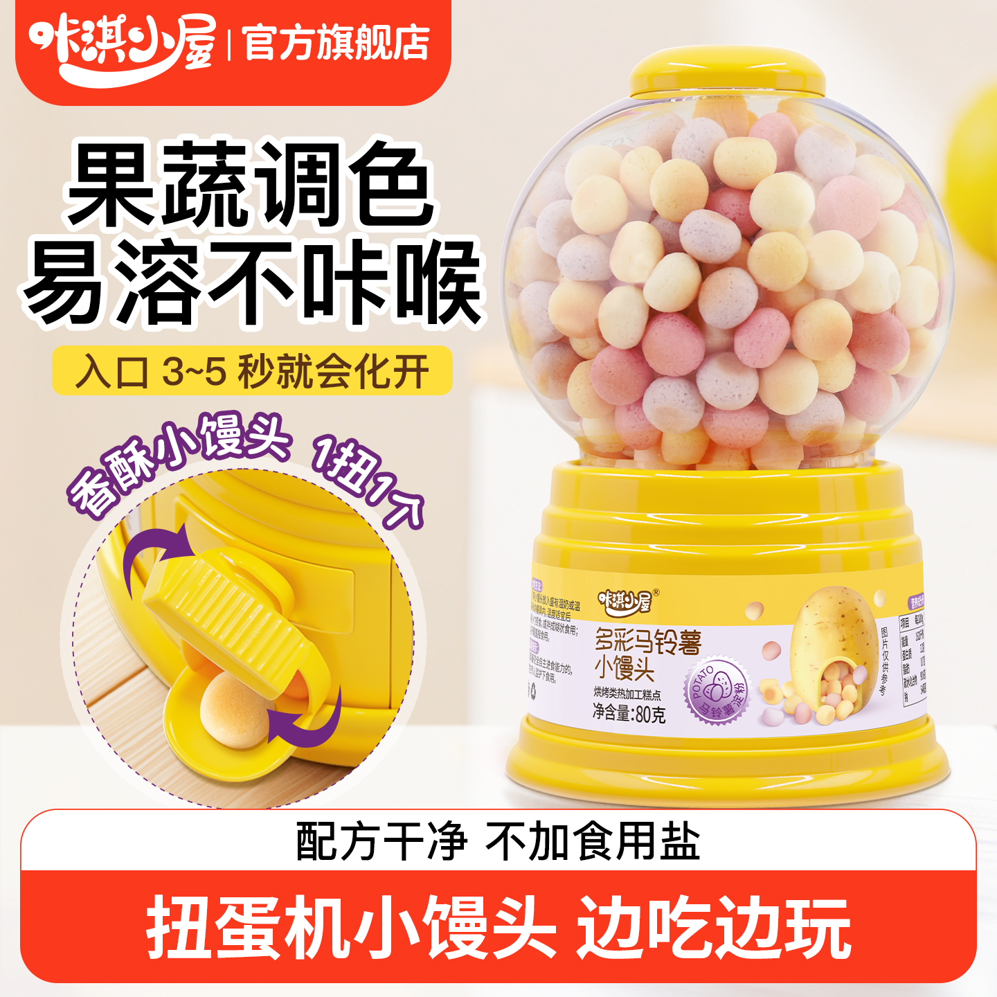 边吃边玩扭蛋机果蔬小馒头