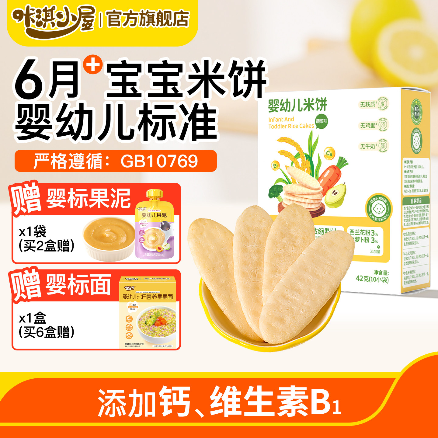 咔淇小屋婴幼儿水果蔬菜米饼图片