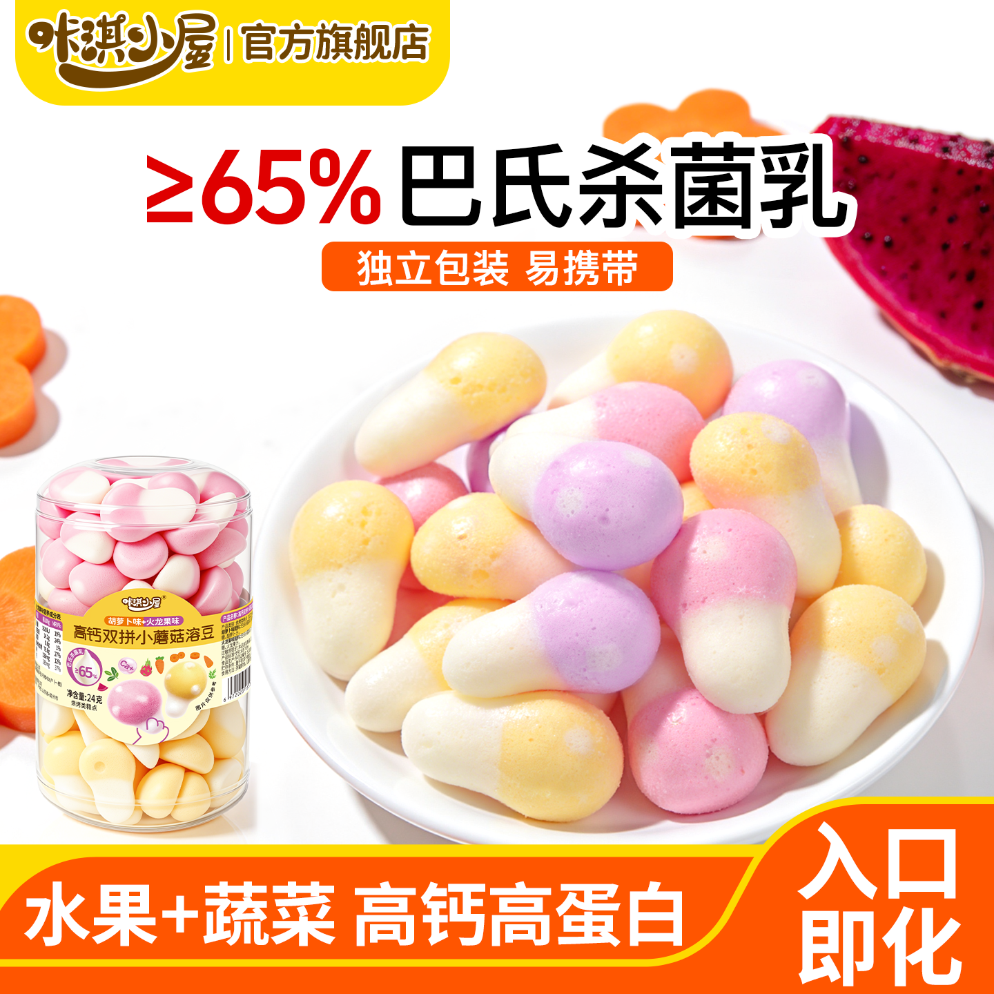 咔淇小屋高钙小蘑菇溶豆宝宝零食小馒头送婴儿6个月无添加辅食谱